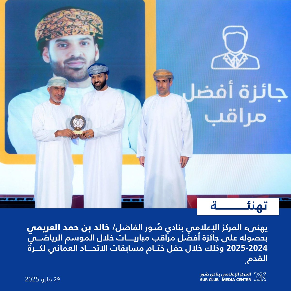 SurClubOman's tweet photo. #تهنئة https://t.co/s9DRGqX28Q