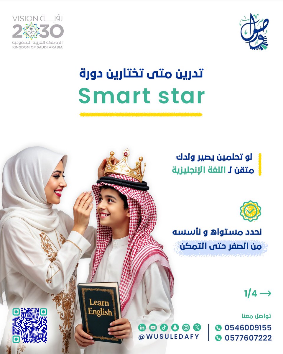 ayedacademy's tweet image. لا تتركي هالمرحلة العمرية لطفلك تمر بدون ما تستغلها صح ‼️

لأن دماغه الحين قادر يستوعب و يكتسب اللغة بشكل سريع بهالعمر 🙋🏻

اختار له المسار المضمون مثل عشرات الأمهات اللي لاقوا نتائج قوية بدفعاتنا السابقة 

تواصلي مع فريقنا الحين

0577607222 - 0546009155 - 0533155252