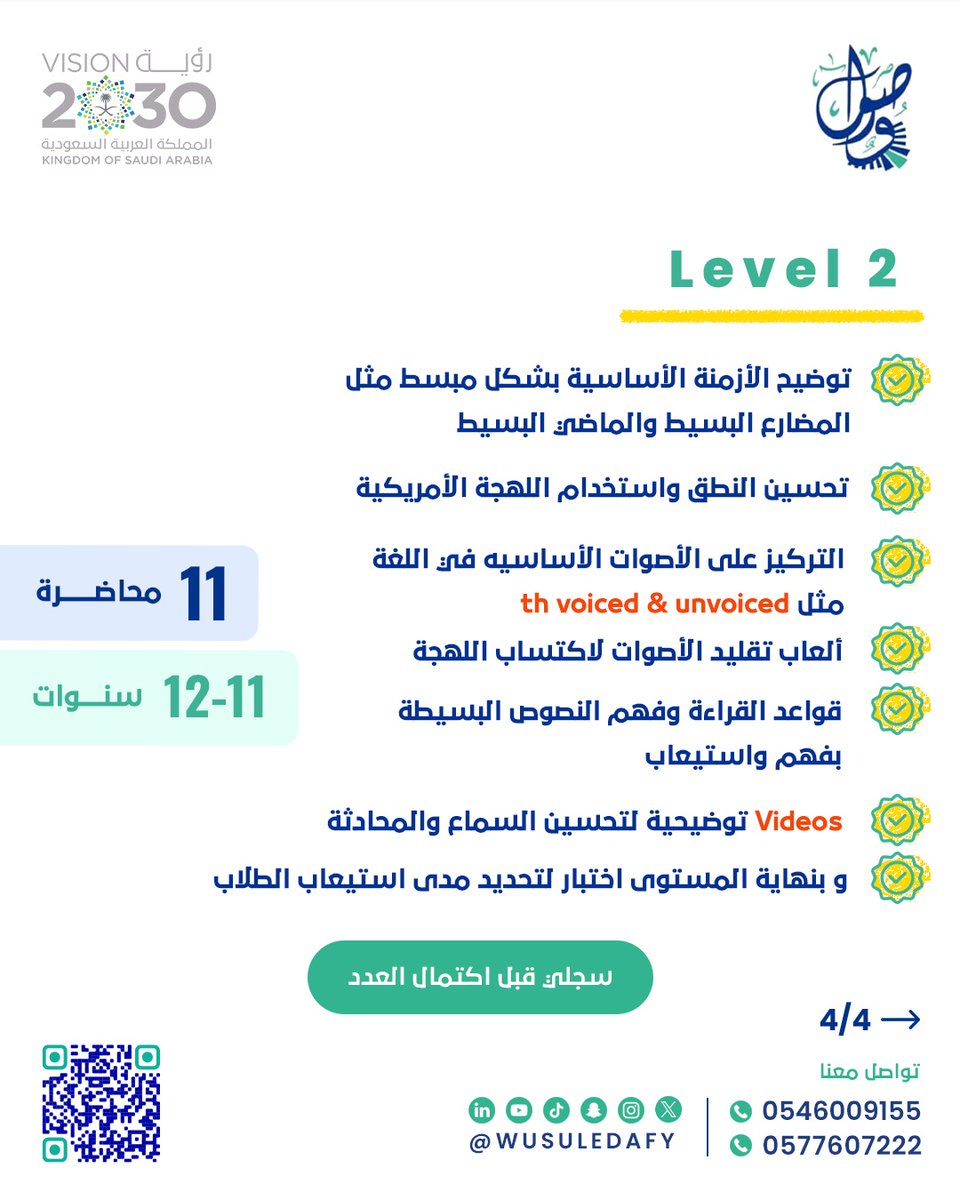 ayedacademy's tweet image. لا تتركي هالمرحلة العمرية لطفلك تمر بدون ما تستغلها صح ‼️

لأن دماغه الحين قادر يستوعب و يكتسب اللغة بشكل سريع بهالعمر 🙋🏻

اختار له المسار المضمون مثل عشرات الأمهات اللي لاقوا نتائج قوية بدفعاتنا السابقة 

تواصلي مع فريقنا الحين

0577607222 - 0546009155 - 0533155252