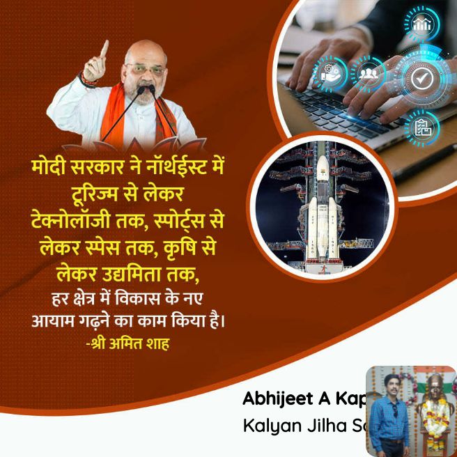 मोदी सरकार ने नॉर्थईस्ट में टूरिज्म से लेकर टेक्नोलॉजी तक, स्पोर्ट्स से लेकर स्पेस तक, कृषि से लेकर उद्यमिता तक, हर क्षेत्र में विकास के नए आयाम गढ़ने का काम किया है। - <a href="/AmitShah/">Amit Shah</a>
<a href="/Dev_Fadnavis/">Devendra Fadnavis</a> #TeamDevendra @Ashish__Puri
bjpsrl.in/p/j2Vb