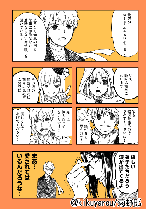 ロード・エルメロイⅡ世の冒険はだいたいこんな感じです 