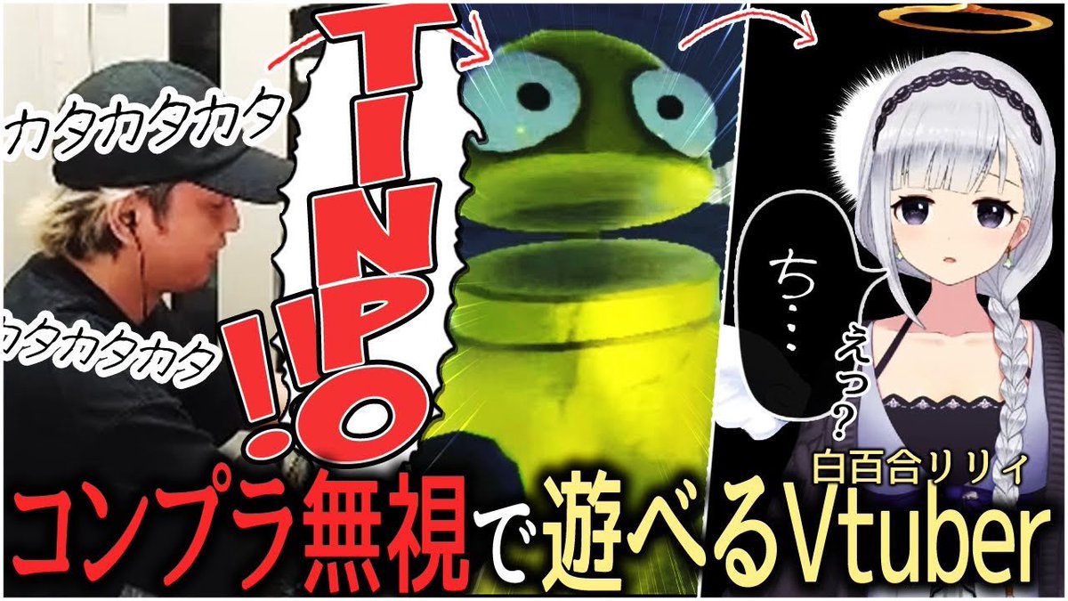 不憫芸が世界一面白い白百合リリィをボコボコに遊び尽くすヘンディーと ...