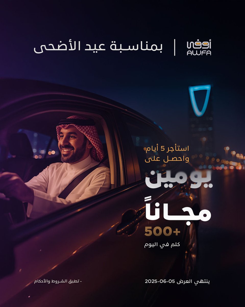 awfa_sa's tweet photo. عيدية 💰
 أوفى تجيكم قبل العيد 🤩
 مو بس يومين مجاناً
 و 500 كيلو باليوم بعد

أوفى بالوعد أوفى 🫡

للوصول للفروع أوفى زورو الرابط التالي 
https://t.co/IUIrcRkKWi https://t.co/StVqulgWlZ