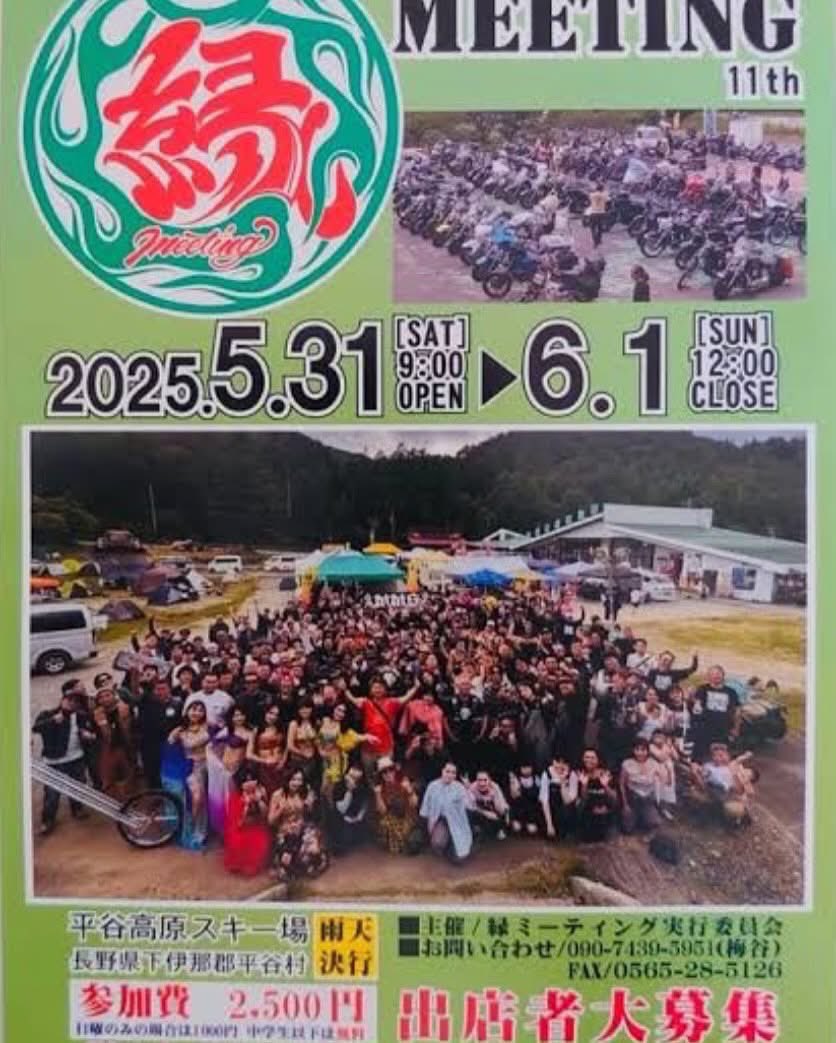 毎年恒例となりました☆
縁ミーティング　蛇亜無亜危異にて出演させていただきます！
ハーレーにキャンプにバンドにダンス😆
楽しいしかないイベントです👍