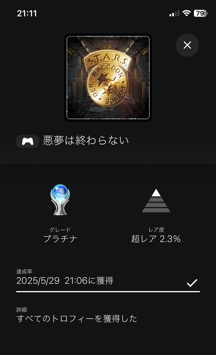 She_Na_Na_2's tweet image. バイオハザード0🏆トロコンしました✨️
シリーズ屈指の難易度(｀･ω･´)!!

 #PS5  #PStrophy  #トロファー
  #トロコン目指して覇道を往く