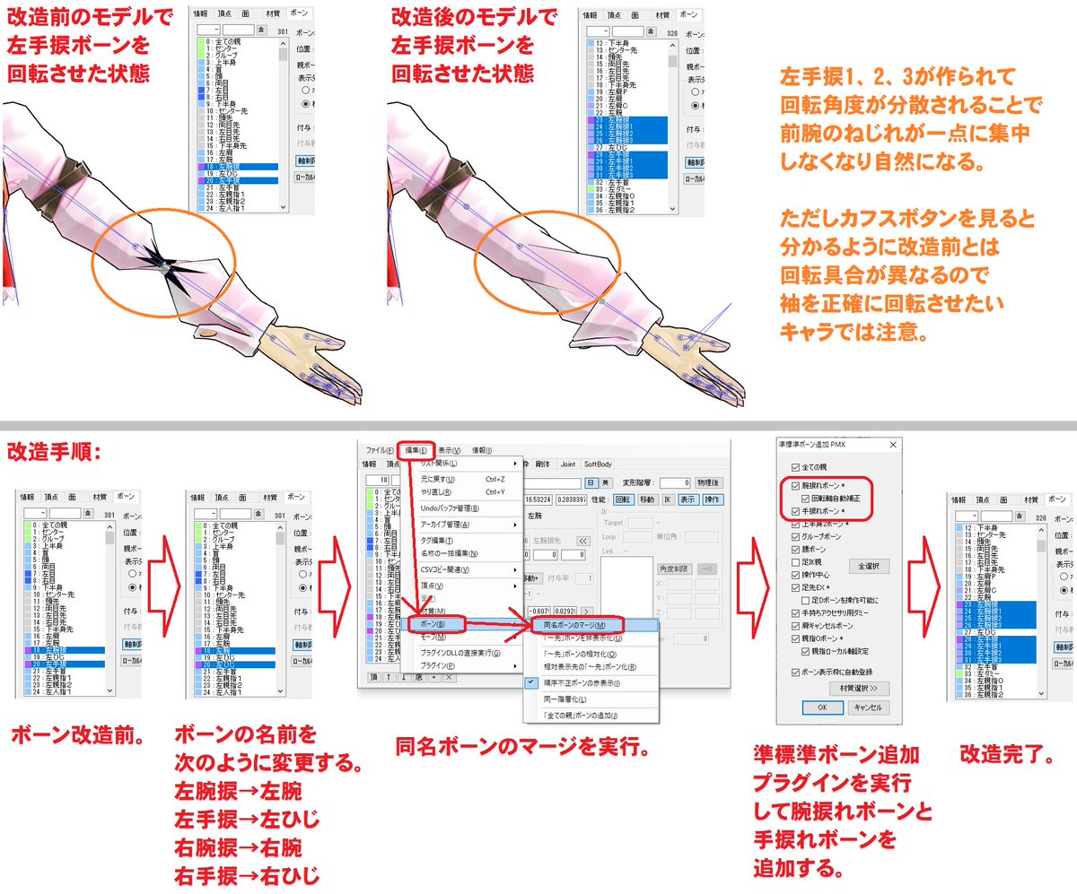 KuroNekoMeguMMD's tweet photo. ありがたく拝借しているMMDモデルの数々。
しかし極上に完成されたモデルをユーザーの要求が上回ってしまうときがあります。

手捩ボーンを回転させると腕が細くなるモデルでは、ボーン名をわざと同名に変えて"同名ボーンのマージ"を行って融合させ、それから再び捩れボーンを追���すると緩和できます。 https://t.co/L6UuQlLzob