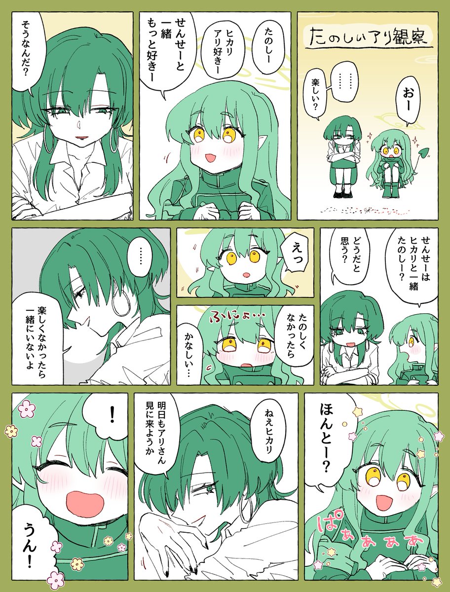 ５ 女先生とヒカリ