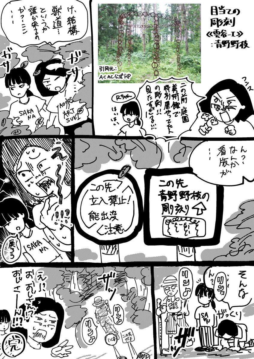 0612ponnu's tweet photo. 宿泊施設の目の前にあった@acac_aomori も散歩してきました。
野外彫刻はもうだいぶ朽ちて、見つからない物や一部破損？しているものが多かったけど、何をしたかったのかな~と思いながら歩いてみるのと、森の中に溶け込んだ建築群、自然を基調とした彫刻が考える刺激になりました。散歩に最高🚶 https://t.co/s3NeomRHZx