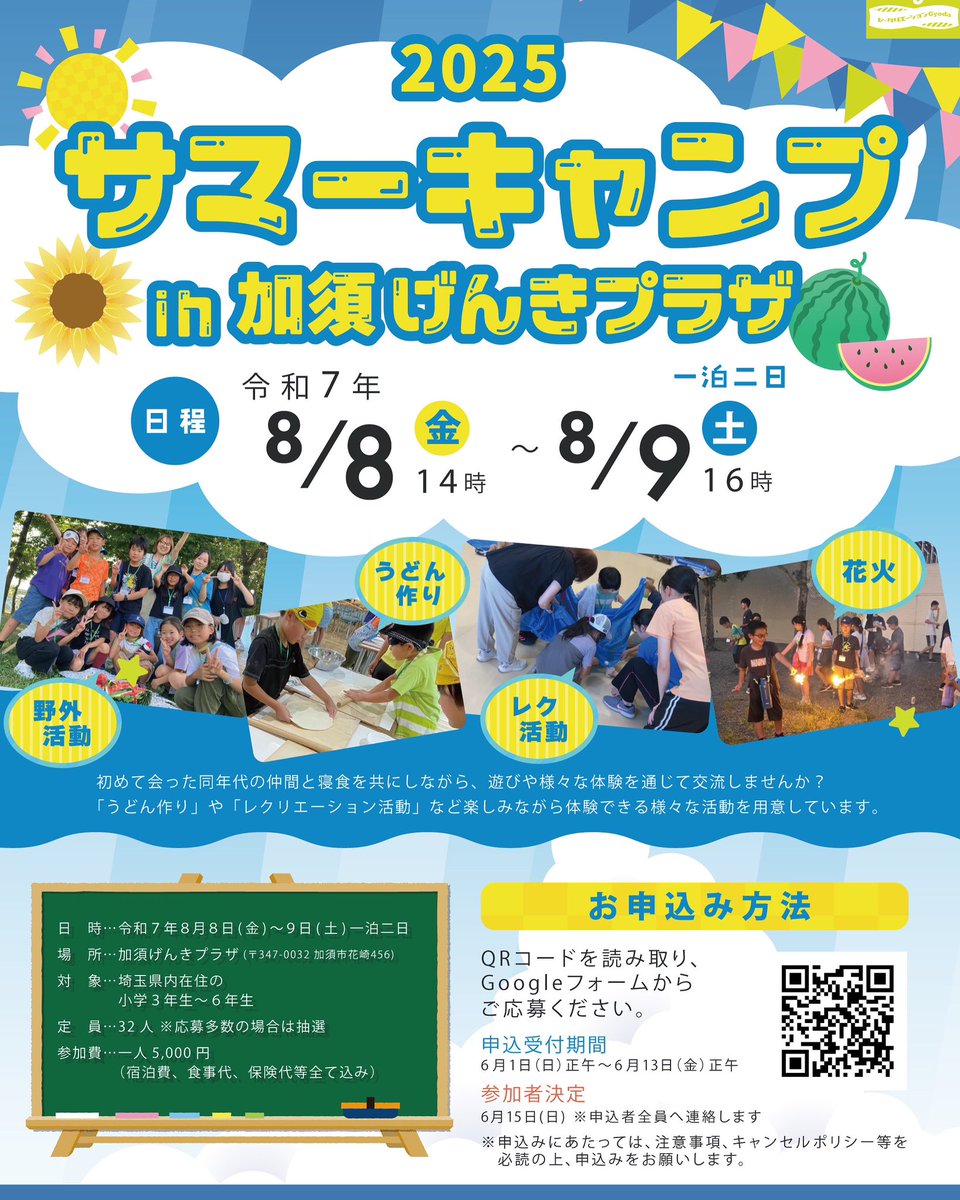 recgyoda's tweet photo. 今年もサマーキャンプを開催します☺️

遊びや様々な体験や活動を通して、同年代の多くの仲間と交流する絶好の機会です！
もちろん夏休みの思い出づくりにも🌻

また、二日間、親元を離れて生活することで、子どもたちが成長するきっかけにもいかがでしょうか？

受付開始は、6月1日正午から🙌 https://t.co/bkZZKtKDLZ
