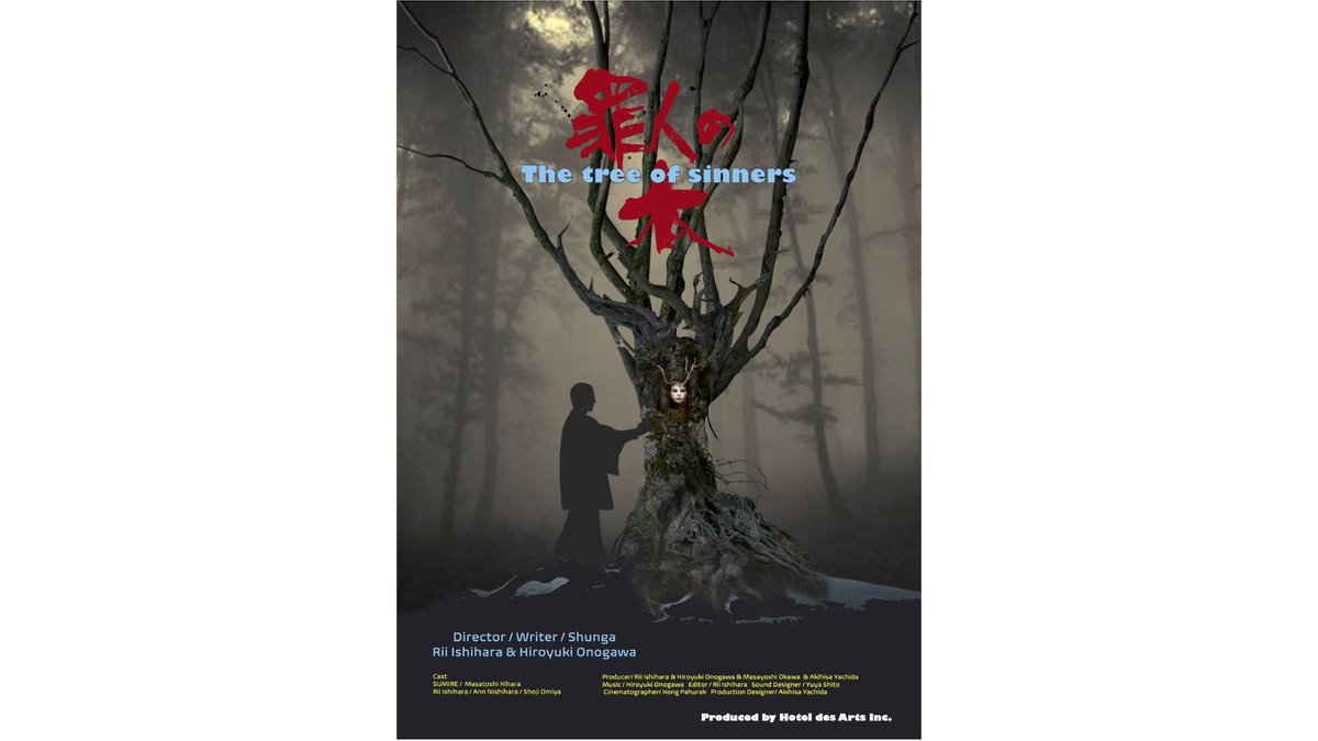 Rii_HDA's tweet image. Our short film ”The Tree of Sinners” is screening today at Nippon Connection🇩🇪
Our flyers at the festival come with a special shunga sticker as a little bonus ❤️
Please come and see it!
🎬 May 29, 2025, 22:00
📍 Mal Seh'n Kino
【Trailer】
vimeo.com/1013535429/72c… @NipponFilmfest