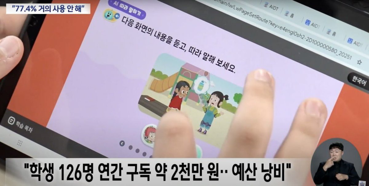eduhopedg's tweet photo. 전교조 대구지부 “AI 디지털 교과서 전면 재검토해야”
#AI디지털교과서 #AIDT #전교조 #전교조대구지부 #MBC #대구MBC https://t.co/m8IQvTnoOt