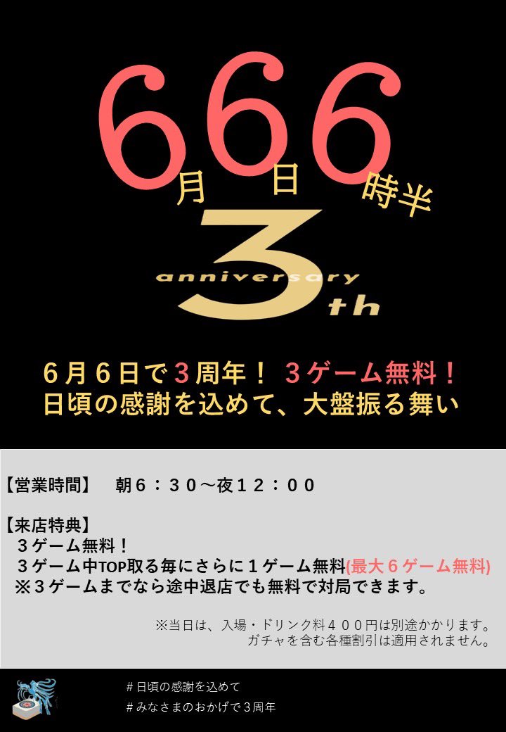 nm_trinity's tweet photo. 当店は6月6日をもちまして、3周年を迎えることになりました。

ひとえに当店をご贔屓にしてくれてますお客様のおかげです、感謝しかありません。

日頃の感謝を込めまして当日は早朝より深夜まで卓を開放いたしまして3ゲーム無料（最大６ゲーム）といたします。

※無料ゲームのみで退店してもかまいません、無料ゲーム終わりましたら通常フリーも可能ですが最後尾からの並びになります。

※会員様限定になりますので当店初めての来店の方は6月5日までにご来店頂き会員登録を済ませてください。

よろしくお願いいたします🙇🙇