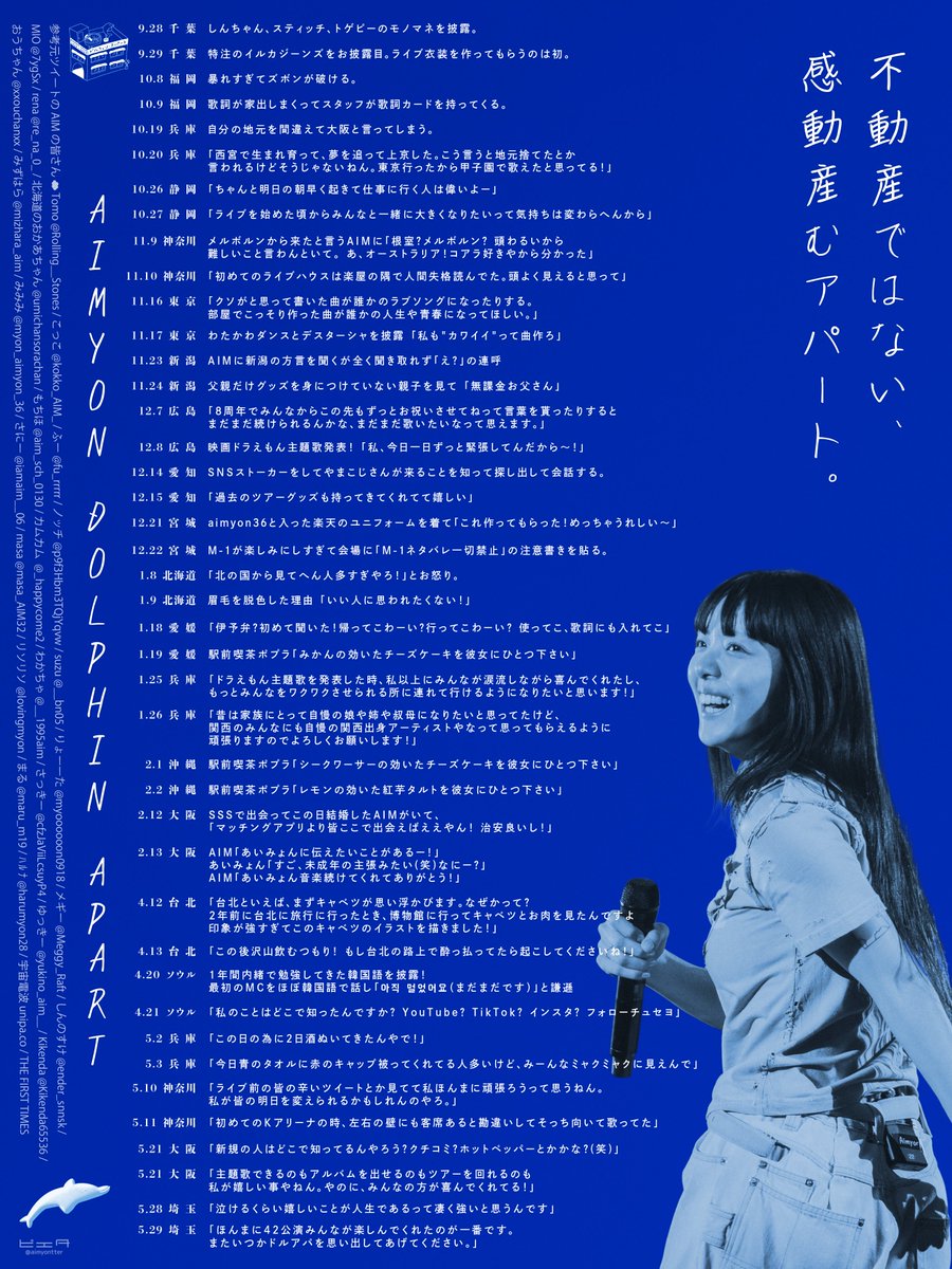 ドルアパ完走おめでとう！
全公演のMCなどをまとめました
#あいみょん #ドルアパ