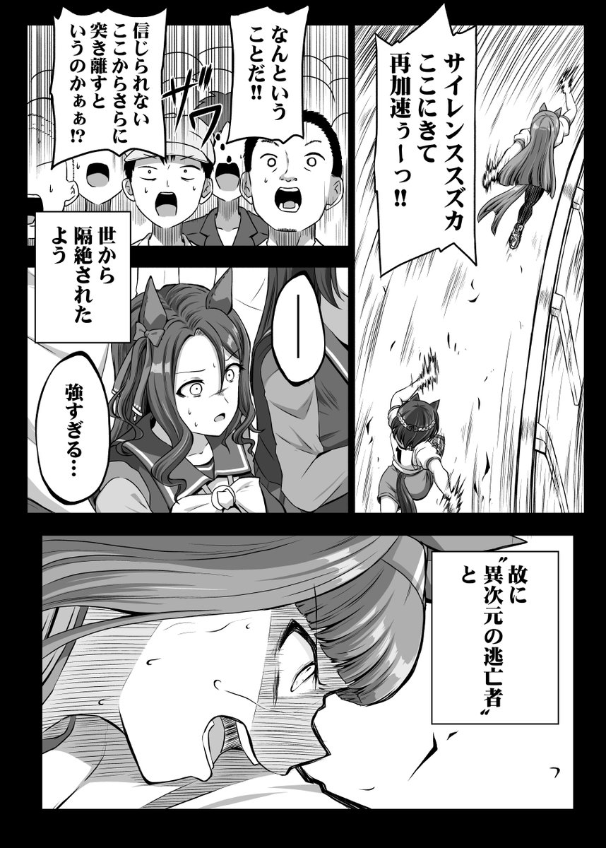 先頭民族⑳ 