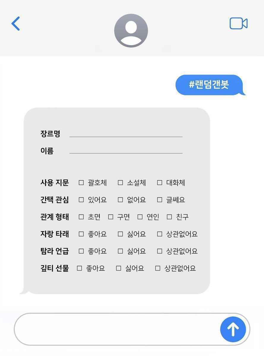 #랜덤갠봇 #랜갠 #랜덤_갠봇

💬open.kakao.com/me/s_toman_s