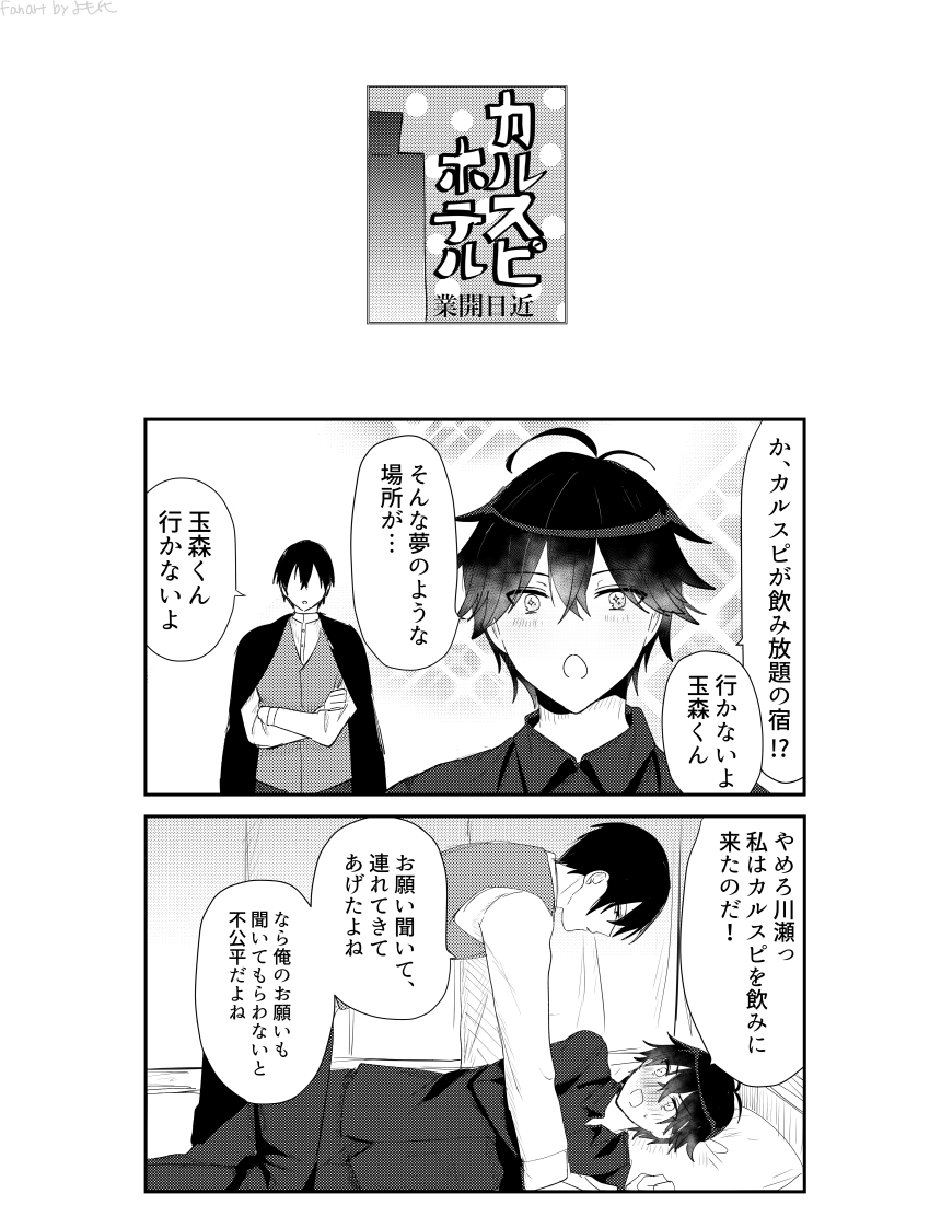 カルスピホテルへいく川玉 