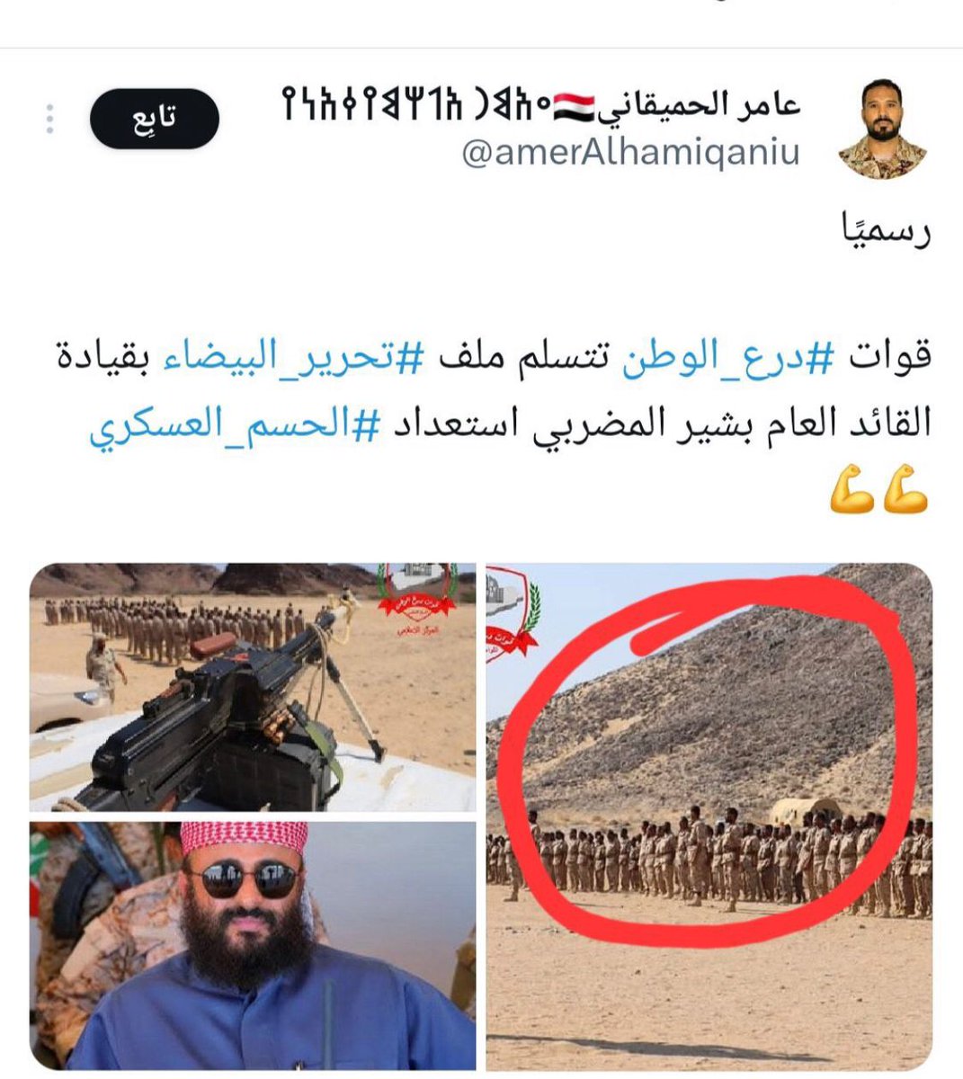 ضغوا الصوره حتى لاتبان التضاريس
 وادعوا أنها قوات تابعه للحلف وفي الحقيقة هي قوات درع الوطن