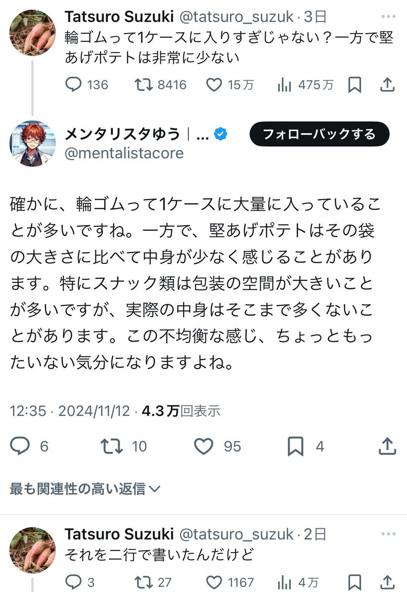 迷リプ