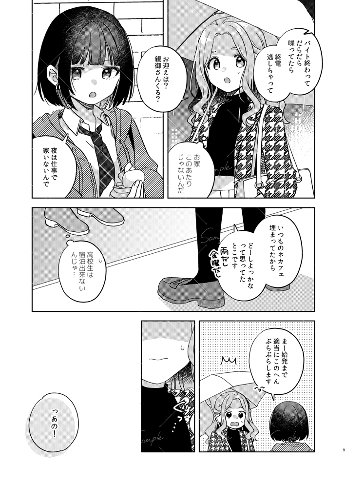 (2/2) 
Pixiv https://t.co/JqxYQSxfqb
🍈 https://t.co/Gq0acdqjU4
表紙デザイン:たじさん(@tajitajitaji)💜

サークル【APRICO*】 東1「と18a」
B5/34P/¥500
受け身な性格のお姉さんと眠ることが苦手な高校生のおはなしです。 前後編完結予定
よろしくお願いします!
 #創作百合 #コミティア152 