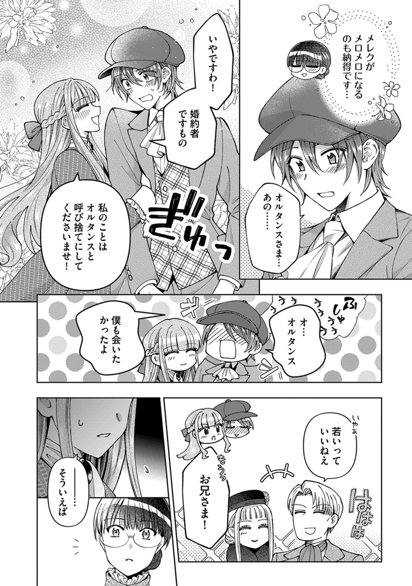 🆕最新話 更新✨ 📙『転生しまして、現在は侍女でございます