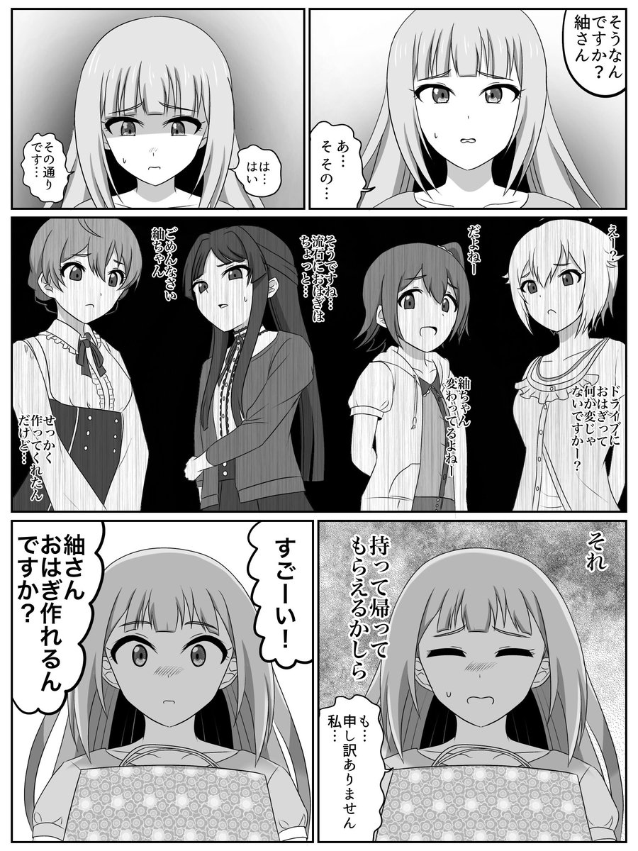 ドライブにおはぎを作ってきた白石紬ちゃん漫画(2/2) 