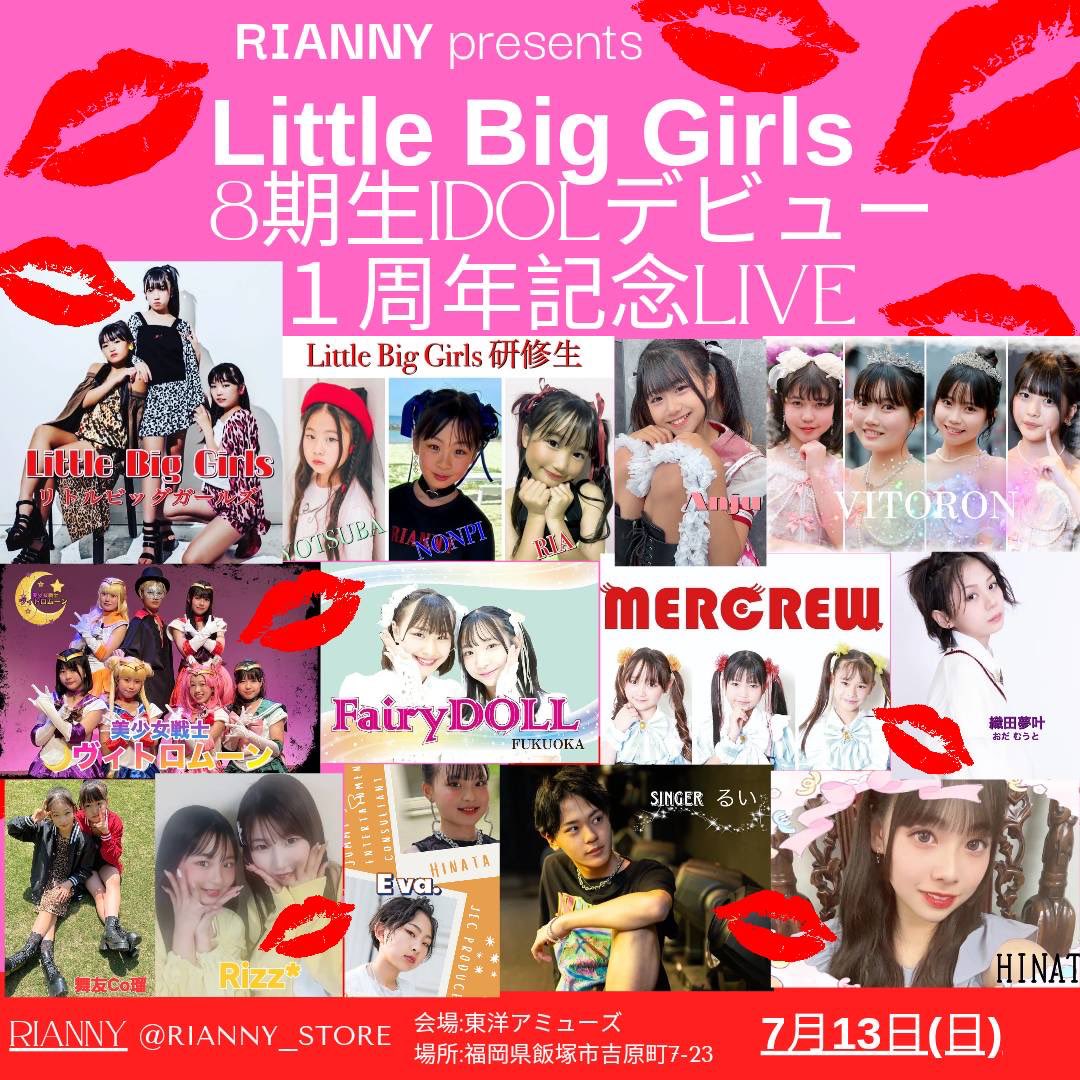 第一弾打ち出し💋
Little Big Girls8期生アイドルデビュー
1周年記念ライブやります‼️
チケット予約開始は6月15日予定。
本日はデビューライブのお知らせをさせていただきました✨
出演アイドルはまだ増えますので、追加は第二弾で✨
バイバイ👋LBGでした🖤💛🩷
#LBG