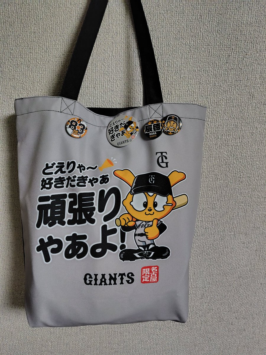 先月巨人?中日?とのバンテリンドーム開幕戦⚾で名古屋限定グッズ「ど 