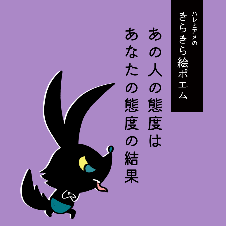 yusei_art's tweet photo. 【ハレとアメのきらきら絵ポエム】  

わたしは彼のことが苦手…
彼はわたしのことが苦手…？？

わたしは彼女の態度が気になる
彼女はわたしの態度が気になる…？？

そんな人へ
アメとハレからのポエムをお届け

#絵本読み聞かせ #絵本好き  #イラスト #人間関係 https://t.co/ytGfP5fvev