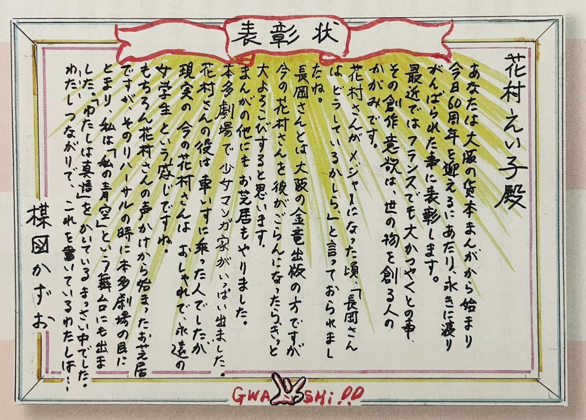 eiko_hanamura60's tweet photo. えい子さんが「ウメちゃぁーん」と呼んで親しくしていた楳図かずお先生。

えい子さん画業60周年の時は「本当に長く頑張ってきて表彰してあげなきゃ！！」と言ってこんな素敵なものを送ってくださいました。

今頃、天国で一緒にお茶してるかな…？

楳図先生、ありがとうございます。 https://t.co/l88HoVCnQZ