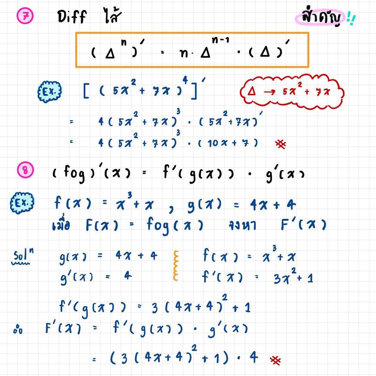 MATH_DRAFT's tweet image. 8 สูตร “แคลคูลัส” 
ม.6 ใข้แน่‼️

#แคลคูลัส