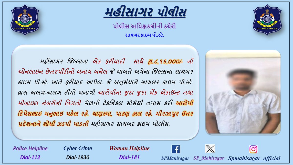 SP Mahisagar (@sp_mahisagar) on Twitter photo ફરીયાદી સાથે રૂા.૮,૧૬,૦૦૦/- નો ઓનલાઇન સાયબર ફ્રોડ કરનાર આરોપીને ઝડપી પાડતી મહીસાગર સાયબર ક્રાઇમ પો.સ્ટે. <a href="/CMOGuj/">CMO Gujarat</a> <a href="/dgpgujarat/">DGP Gujarat</a> <a href="/GujaratPolice/">Gujarat Police</a> <a href="/sanghaviharsh/">Harsh Sanghavi</a> <a href="/Harsh_Office/">Harsh Sanghavi Office</a> ફરીયાદી સાથે રૂા.૮,૧૬,૦૦૦/- નો ઓનલાઇન સાયબર ફ્રોડ કરનાર આરોપીને ઝડપી પાડતી મહીસાગર સાયબર ક્રાઇમ પો.સ્ટે. <a href="/CMOGuj/">CMO Gujarat</a> <a href="/dgpgujarat/">DGP Gujarat</a> <a href="/GujaratPolice/">Gujarat Police</a> <a href="/sanghaviharsh/">Harsh Sanghavi</a> <a href="/Harsh_Office/">Harsh Sanghavi Office</a>