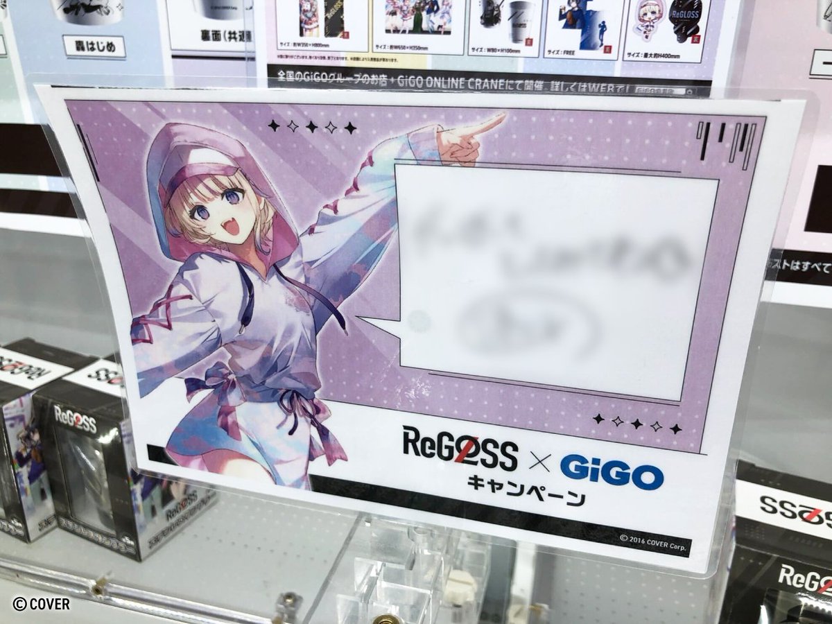 ReGLOSS × #GiGO コラボ開催中! コラボ中のGiGO店内でははじめたちの