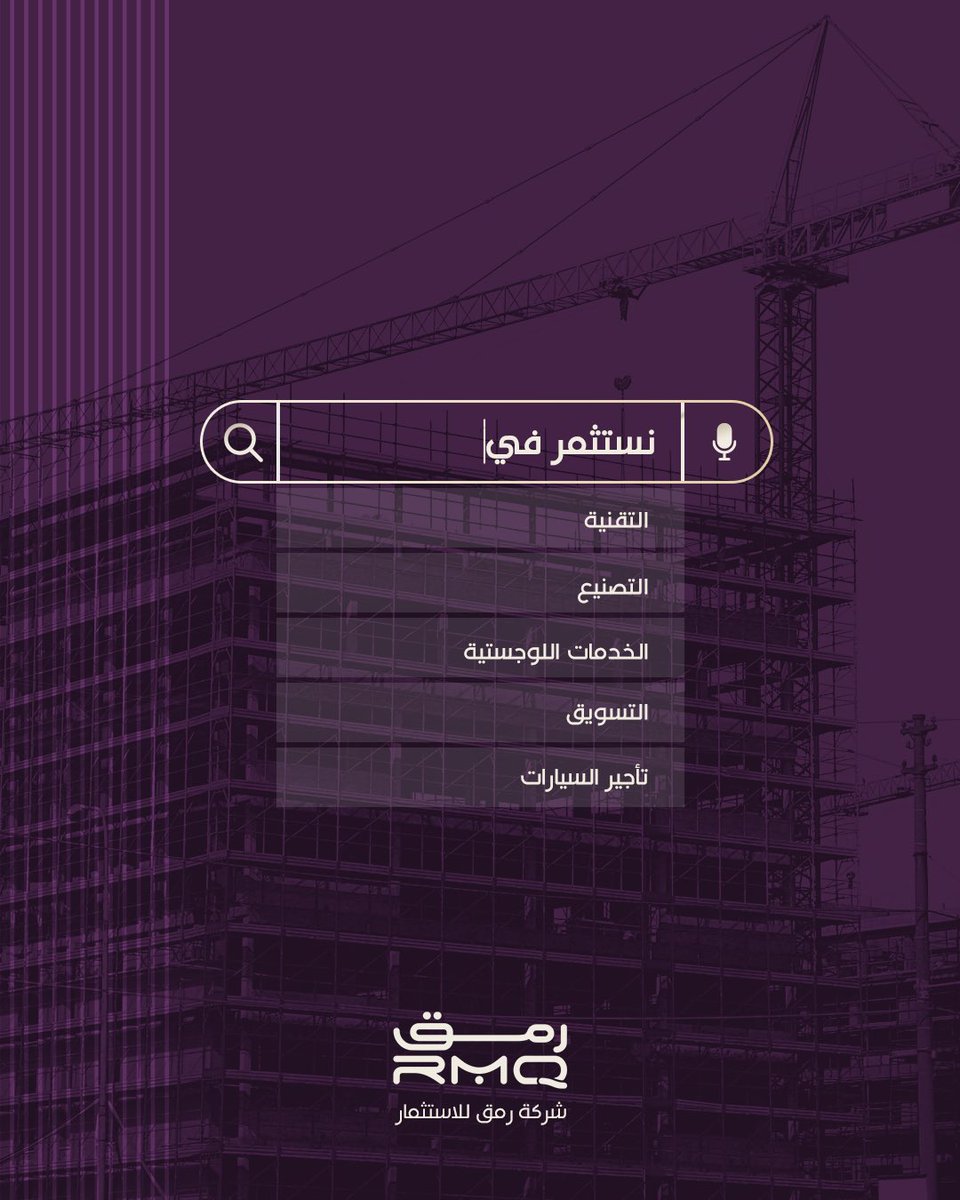 #رمق
