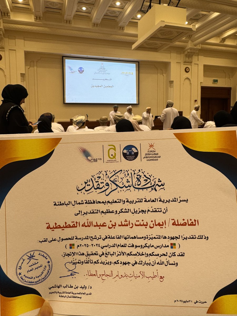 مدرسة الريان للتعليم الأساسي ح١ (@bramalryan2) on Twitter photo نظمت دائرة الإشراف التربوي ملتقى التميز الرقمي برعاية الدكتور وليد بن طالب الهاشمي المدير العام حيث تم تكريم مديرة المدرسة الأستاذة سعدة المعمرية ضمن مدارس مايكروسوفت الحاصلة على اللقب كما تم تكريم الأستاذة إيمان القطيطية ضمن المعلمات المجيدات <a href="/EduGovOman/">وزارة التربية والتعليم</a> <a href="/EduGovNBT/">تعليمية شمال الباطنة</a> <a href="/ictoman/">دائرة تقنيات التعليم</a> نظمت دائرة الإشراف التربوي ملتقى التميز الرقمي برعاية الدكتور وليد بن طالب الهاشمي المدير العام حيث تم تكريم مديرة المدرسة الأستاذة سعدة المعمرية ضمن مدارس مايكروسوفت الحاصلة على اللقب كما تم تكريم الأستاذة إيمان القطيطية ضمن المعلمات المجيدات <a href="/EduGovOman/">وزارة التربية والتعليم</a> <a href="/EduGovNBT/">تعليمية شمال الباطنة</a> <a href="/ictoman/">دائرة تقنيات التعليم</a>