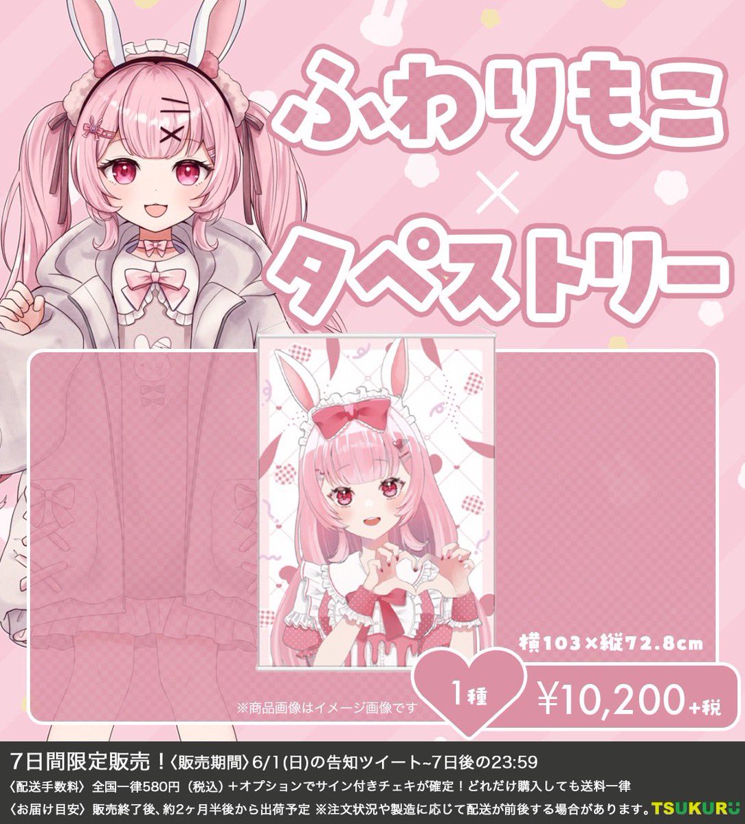 ふわり もこ🐰💭 (@_fuwari_moko) on Twitter photo 【約1年ありがとうグッズ!】
6月1日から、IRIAMで出会ってくれて約1年着いてきてくれてありがとうの意味を込めたグッズを出します!
見て貰えると嬉しいです!
今回は<a href="/tsukuru_m3/">【公式】TSUKURU〈つくる〉【村上】🟡</a> 様とのコラボになります!
6月1日が楽しみーーー!!! 【約1年ありがとうグッズ!】
6月1日から、IRIAMで出会ってくれて約1年着いてきてくれてありがとうの意味を込めたグッズを出します!
見て貰えると嬉しいです!
今回は<a href="/tsukuru_m3/">【公式】TSUKURU〈つくる〉【村上】🟡</a> 様とのコラボになります!
6月1日が楽しみーーー!!!