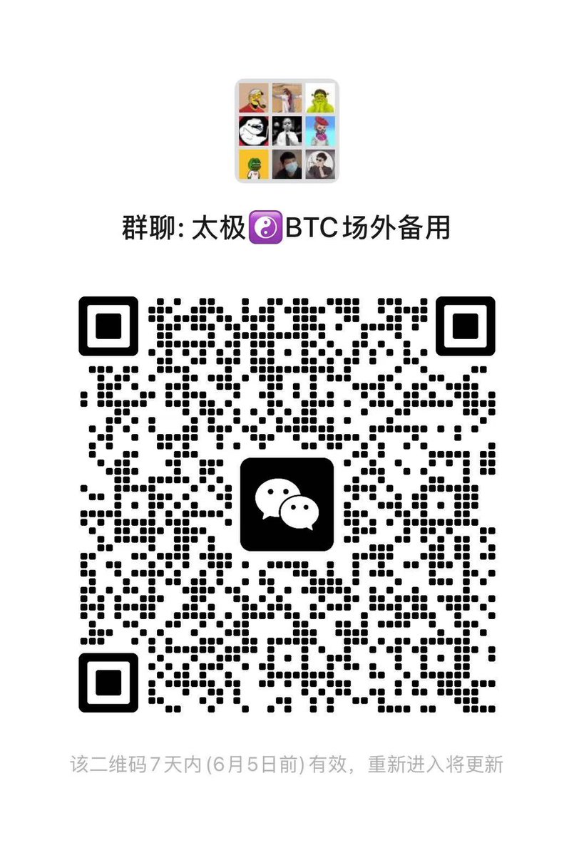 太极☯️BTC场外群
由大名顶顶的比特小王子担保 <a href="/Nova_0926/">比特小王子🧻</a>