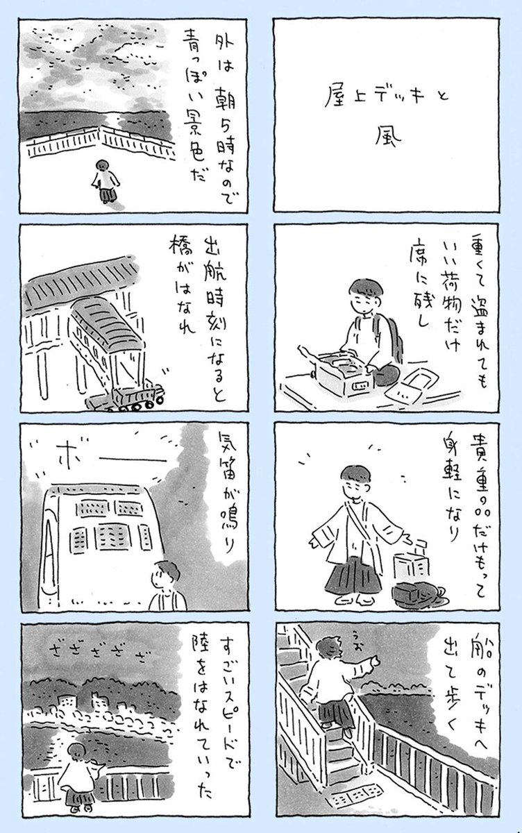 フェリーに乗って徳之島へ行く (3/8) 