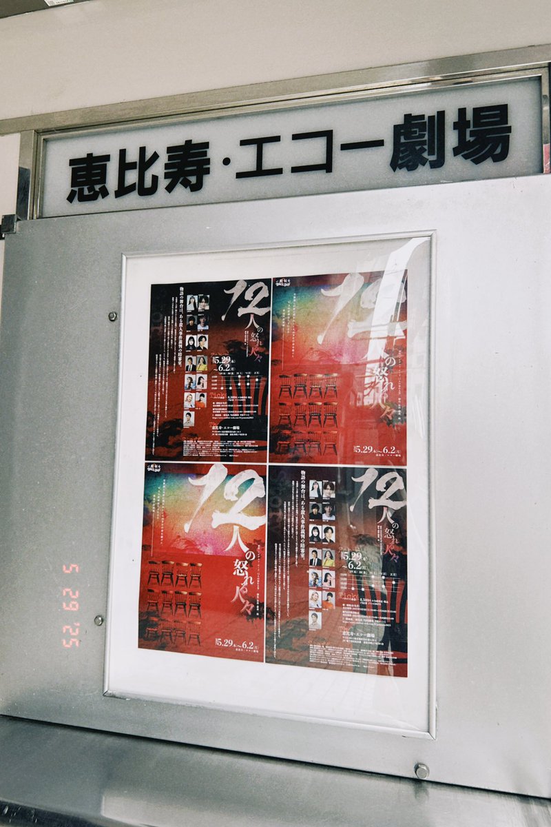 #12人の怒れる人々
無事、初日を終えました。
ありがとうございました。

個人的に忘れられない日になりました。
色んな意味でドキドキでした。

観劇してくれた一人一人に
何かしら届いていると嬉しいです。
あと6公演、
全力でみんなとつくりあげます。