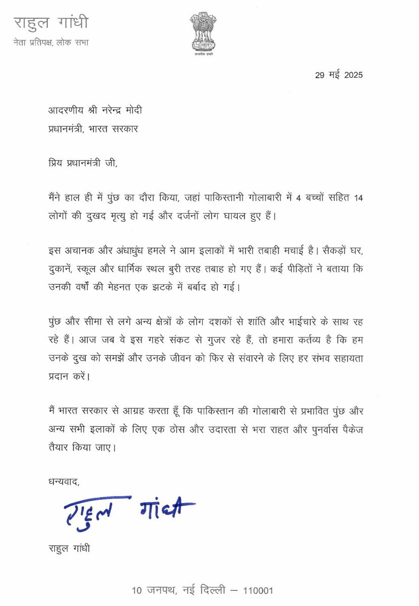 पाकिस्तान की गोलाबारी से प्रभावित पुंछ और अन्य सभी इलाकों के लिए राहत और पुनर्वास पैकेज देने के संबंध में नेता विपक्ष श्री राहुल गांधी ने प्रधानमंत्री श्री नरेंद्र मोदी को पत्र लिखा।