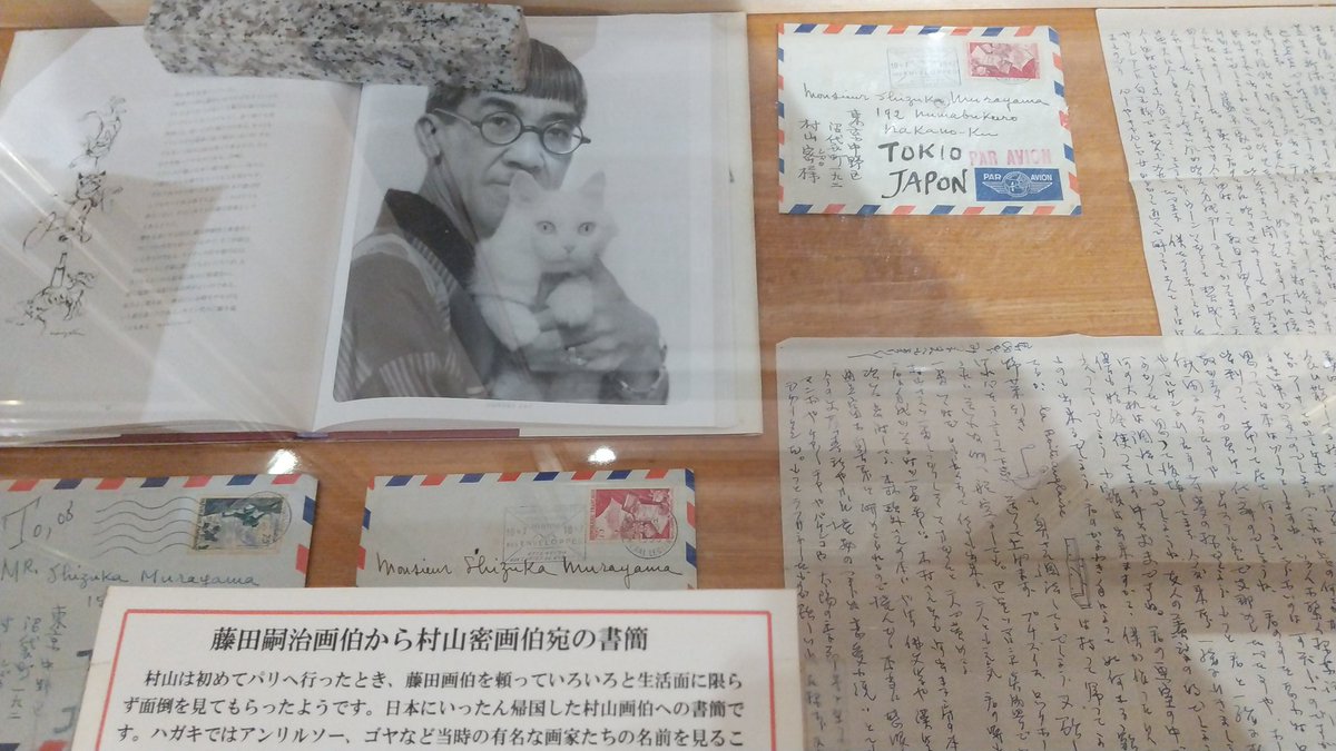 asmtzen's tweet photo. 正式にはTsuguharuだが、発音しやすいようTsugujiと呼んでもらったそうな。

画家村山密(しずか)に宛てた手紙が、茨城県行方市の吉崎美術館に飾ってある。(旧麻生町)
#TsuguharuFujita
#TsuguharuFoujita
#藤田嗣治
#吉崎美術館
#行方市 https://t.co/iJ6Symoz4r