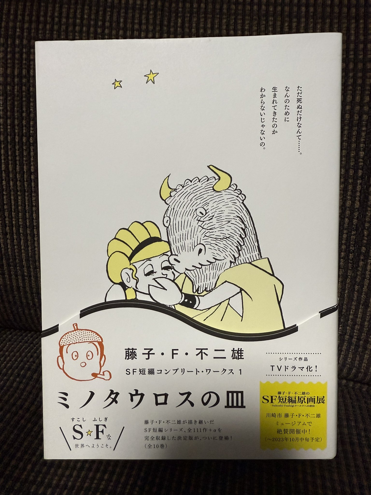 ミノタウロスの皿の皿 132mm 藤子・F・不二雄 ミュージアム限定 Amazon | 藤子不二雄 ミュージアム 限定 ミノタウロスの皿 の皿