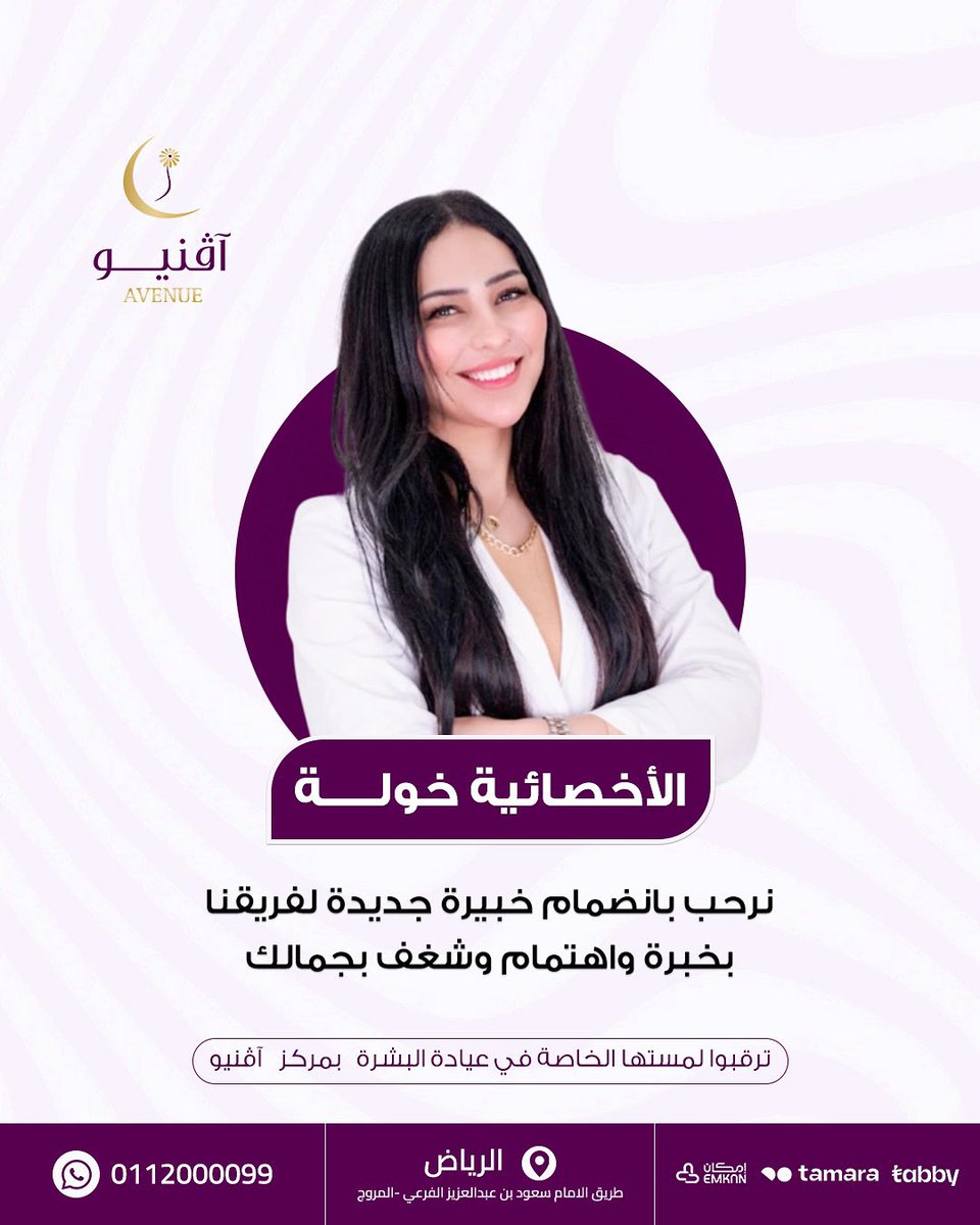 avenuemc's tweet photo. #مركز_أفني��_الطبي #جمال_الأنثى #الرياض #تجميل #ليزر #بشرة #السعودية  #جمال #اكسبلور_فولو #جلسة_نظارة #تجديد_البشرة #عملية #تجميل #أناقة https://t.co/IliGlHXKEg