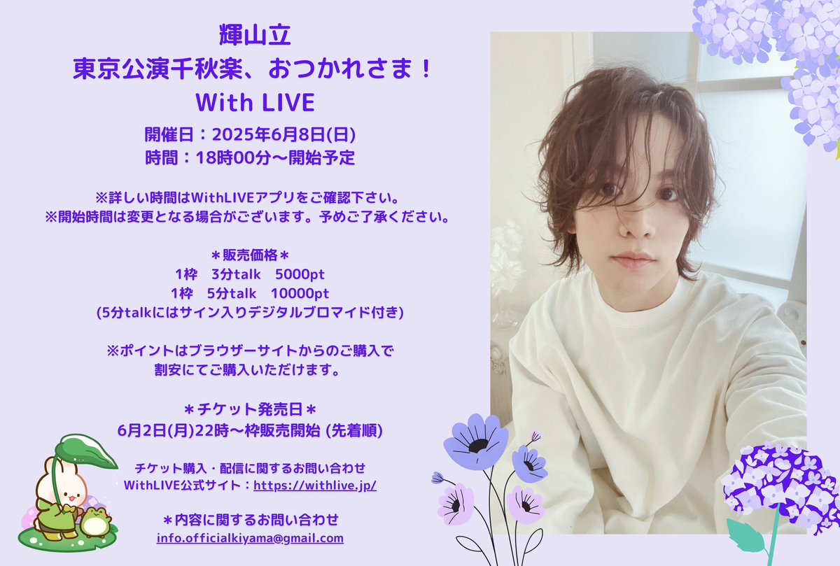 今月のウィズライブ。 忍ミュの東京公演終わりにやります。 東京公演 