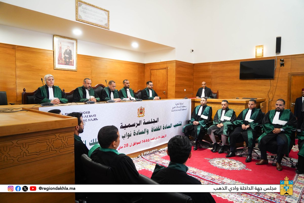 شارك السيد الخطاط ينجا، رئيس مجلس جهة الداخلة - وادي الذهب، في حفل تنصيب عدد من القضاة ووكلاء الملك الجدد المعينين بالدائرة القضائية للداخلة، والذي أُقيم بمقر المحكمة الابتدائية.
facebook.com/share/p/1LBo9u…