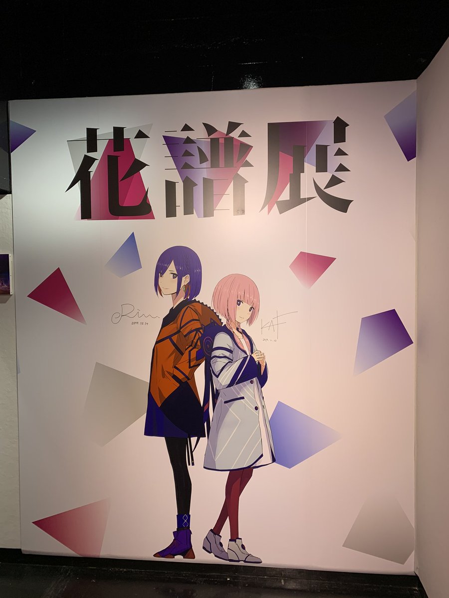 #花譜展