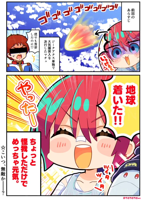 大気圏突入!?出来らぁっ!
#GQuuuuuuX #ジークアクス 
