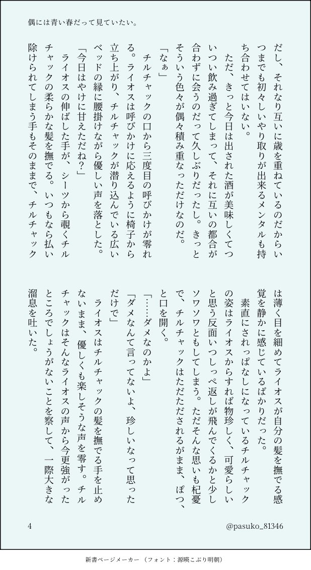 「偶には青い春だって見ていたい。」
ライチル
1月のイベントの無配だったやつ。無配も手元になくなったのでもう良いかと放流。
つまらないチルの話。
ちょっと続く↓