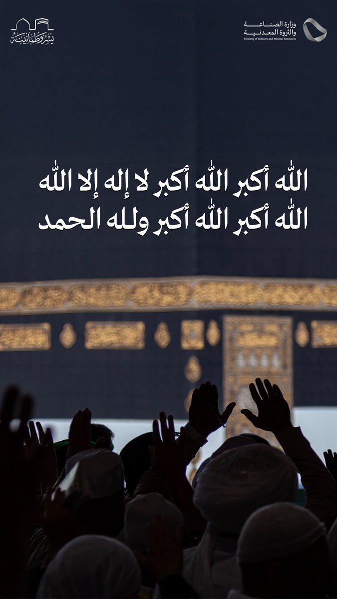 قال رسول الله ﷺ: "ما من أيام أعظم عند الله سبحانه ولا أحب إليه العمل فيهن من هذه الأيام العشر، فأكثروا فيهن من التهليل والتكبير والتحميد".
#الصناعة_في_الحج