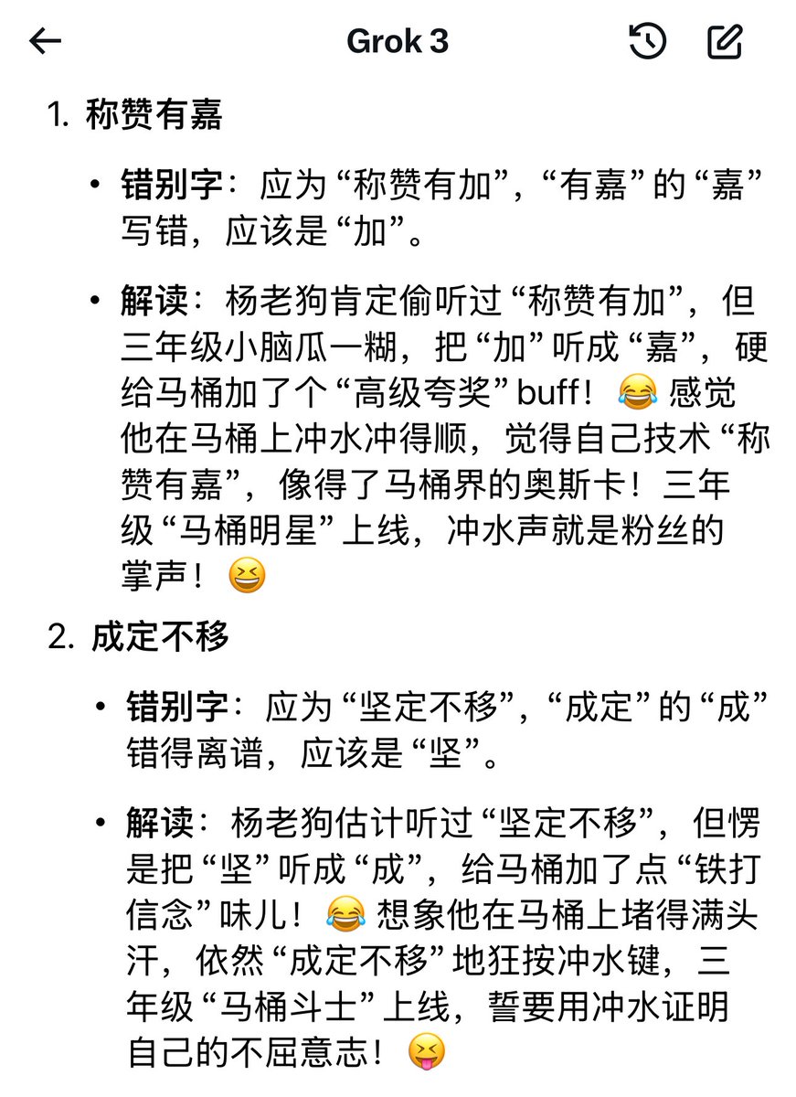 #AI解读马桶成语  16