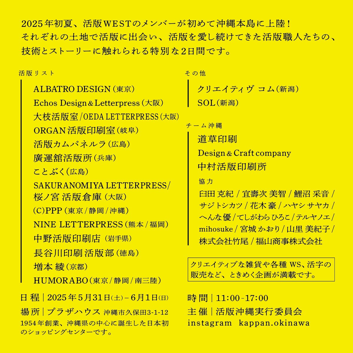 Echos (@echos_osaka) on Twitter photo 全国の活版印刷スペシャリストが沖縄に初上陸!
それぞれの土地で活版に出会い、活版を愛し続けてきた活版職人たちの技術とストーリーに触れられる特別な2日間。
クリエイティブな紙雑貨や各種WS、ときめく企画が満載です。
2025.5.31・6.1 11:00-17:00
場所/プラザハウス2F・沖縄市
<a href="/PlazahouseSC/">Plaza House SC</a> 全国の活版印刷スペシャリストが沖縄に初上陸!
それぞれの土地で活版に出会い、活版を愛し続けてきた活版職人たちの技術とストーリーに触れられる特別な2日間。
クリエイティブな紙雑貨や各種WS、ときめく企画が満載です。
2025.5.31・6.1 11:00-17:00
場所/プラザハウス2F・沖縄市
<a href="/PlazahouseSC/">Plaza House SC</a>